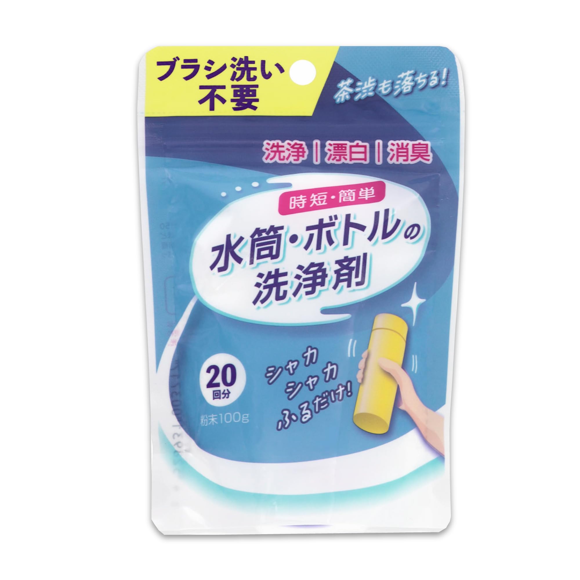 Amazon.co.jp: 丹羽久 水筒・ボトルの洗浄剤 ブラシ・つけ置き不要